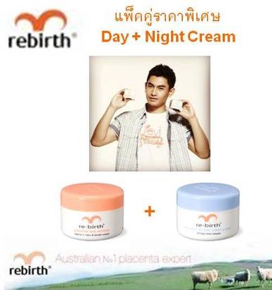 ชุดเซ็ต Rebirth (รีเบิร์ท) ครีมรกแกะจากออสเตรเลีย Day + Night cream ราคาพิเศษสุด 610 บ